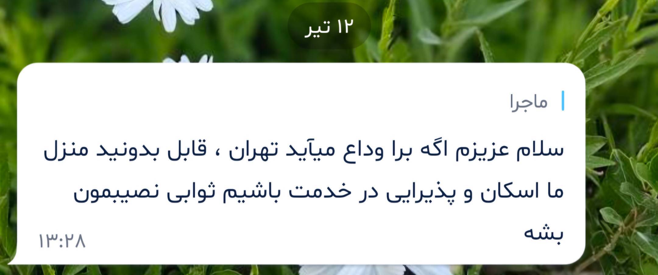 میزبانیِ مثنی و فرادی
