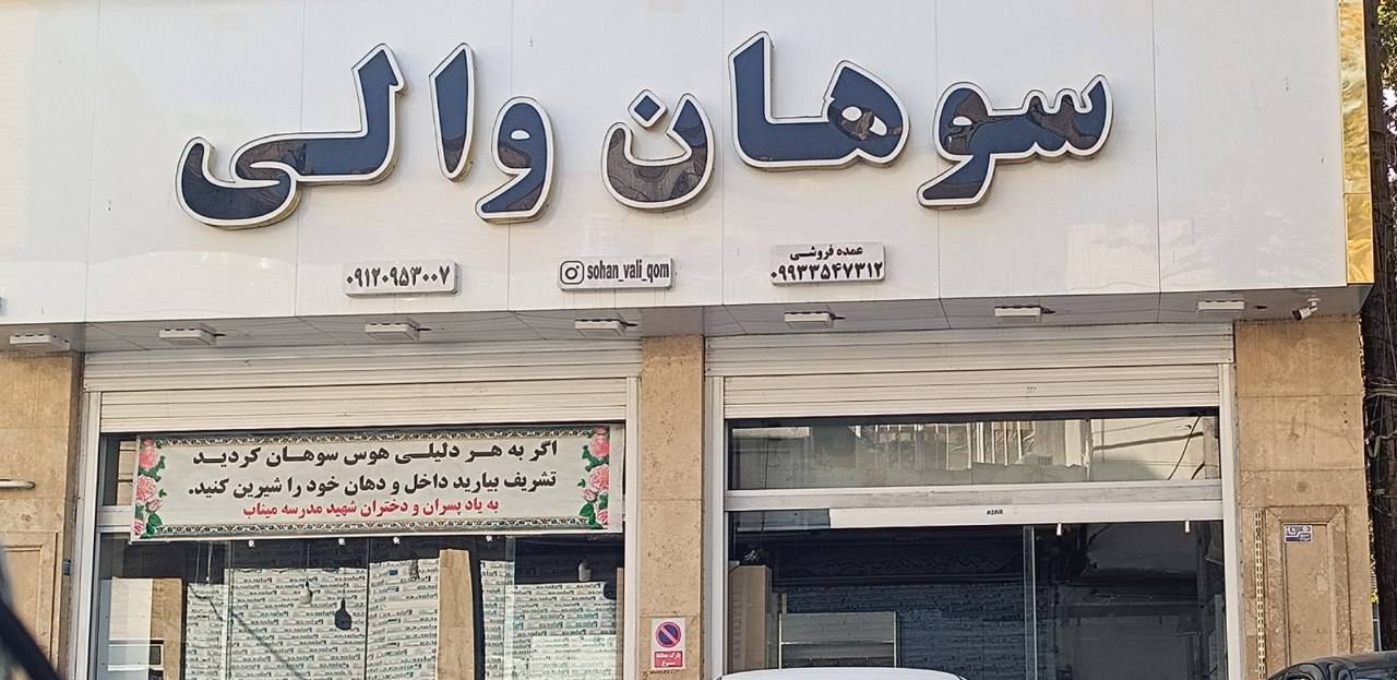 منتقم بچه‌های میناب